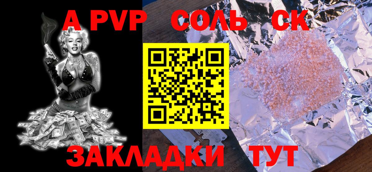 A PVP  Вход с VPN  Соль-Илецк  Alpha PVP Crystall 