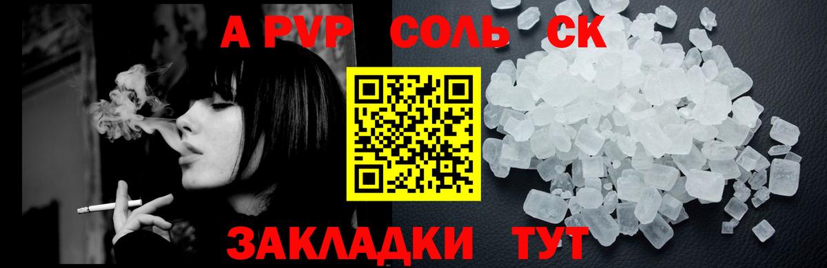Alfa_PVP кристаллы Соль-Илецк