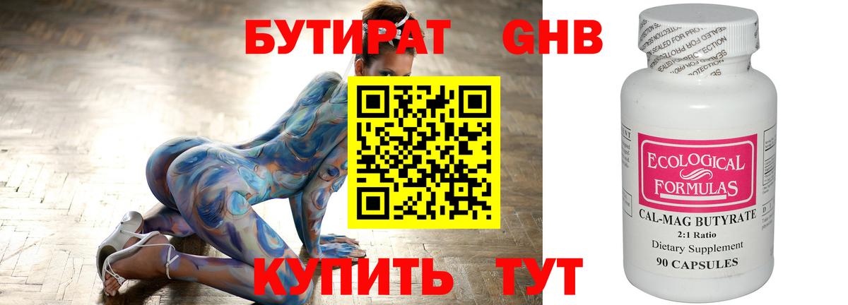 БУТИРАТ  Вход с VPN  Соль-Илецк  Бутират 1.4BDO 