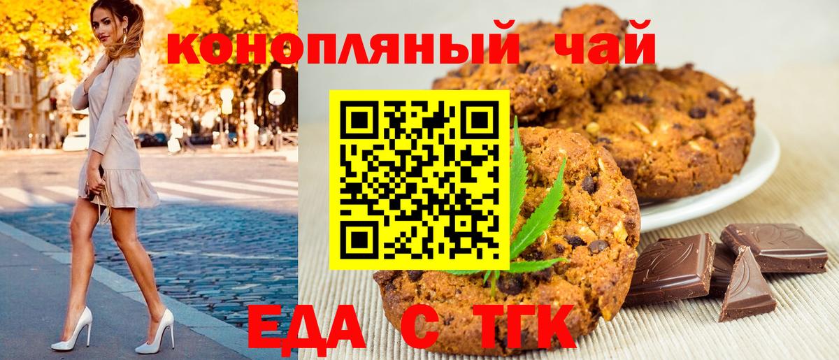 Еда ТГК конопля  Вход с VPN  Соль-Илецк 