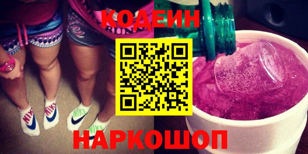 Соль-Илецк  Codein напиток Lean (лин)  Вход с VPN 