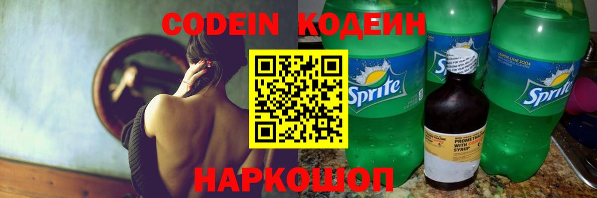 Кодеиновый сироп Lean напиток Lean (лин) Соль-Илецк