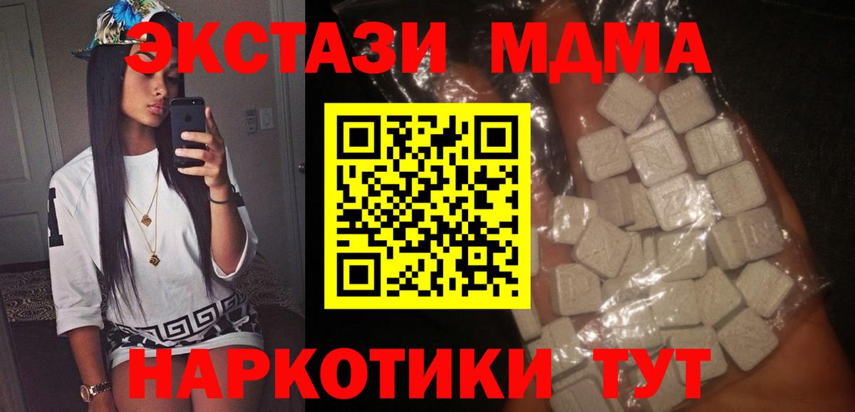 MDMA кристаллы  Вход с VPN  MDMA молли  Соль-Илецк 