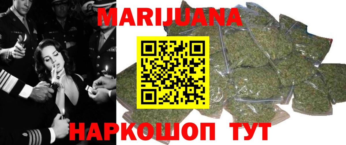 МАРИХУАНА конопля Соль-Илецк